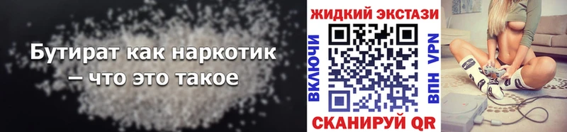 БУТИРАТ BDO  где продают   Горбатов 