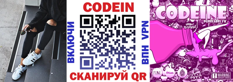 Codein напиток Lean (лин) Горбатов